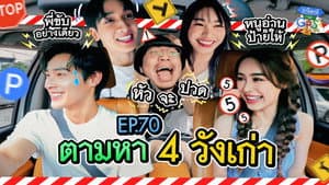 Episode 70