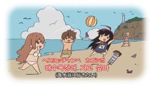 Korean Lesson 3