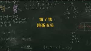 Episode 7