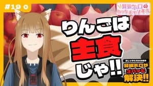 [Spice and Wolf] "Wise Wolf Holo's Watch Channel" #19 Wise Wolf Holo solves it straight away!!