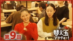 Episode 9