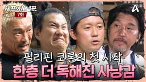 Episode 7
