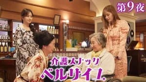 Episode 9