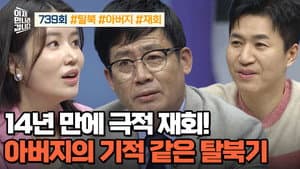 Episode 739
