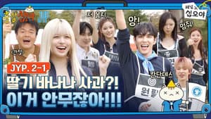 The Game Caterers X JYP EP. 2-1