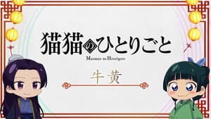 The Maomao Diaries: Ox Bezoar