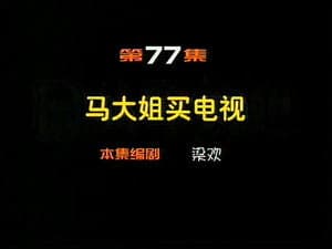 Episode 77
