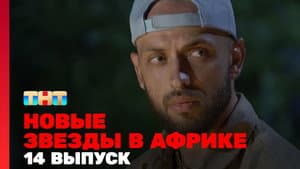 Episode 14
