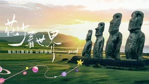 Divas See the World 2024 EP2