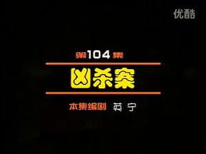 Episode 104
