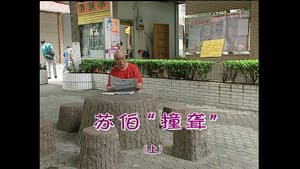 Episode 913