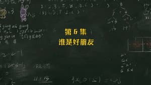 Episode 6