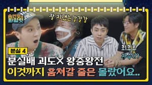 Episode 11