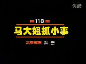 Episode 116