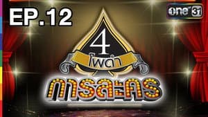 Episode 12