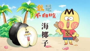 Episode 545