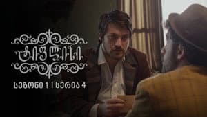 Episode 4