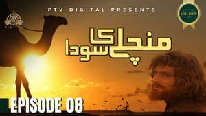 قِسط ٨