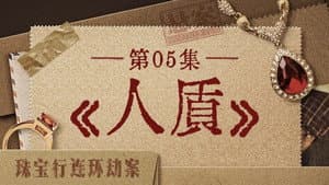 Episode 5