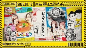 Full of gratitude for last year, New Year's Cards Grand Prix! part 2