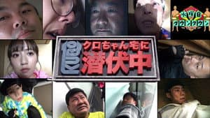 Hiding out at Kuro-chan's House, and more