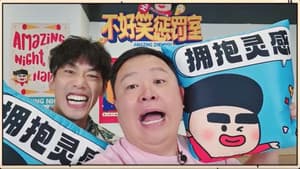 Amazing Zhenggu EP2