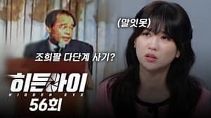 Episode 56