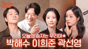 Lee Hee-jun, Kwak Sun-young & Park Hae-soo