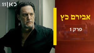 Episode 1