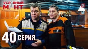 Episode 40