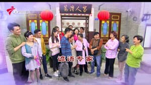 Episode 4443