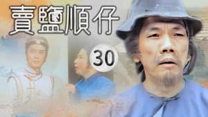 Episode 30