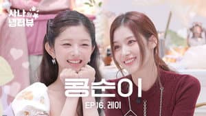 Sana's Fridge Interview: Rei (IVE)
