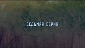 Episode 7