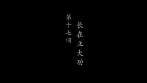 Episode 17