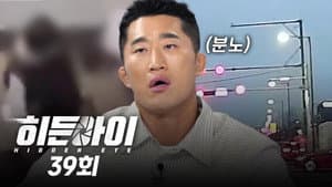 Episode 39