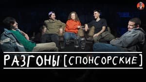 Sponsored Episode