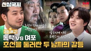 Episode 3