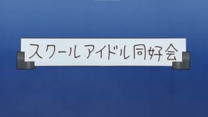 Yu and the School Idol Club 1