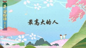 Episode 12