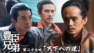 Episode 29