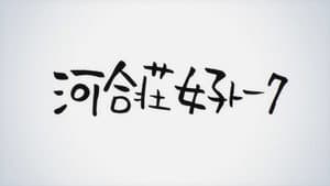 Kawaisou Joshi Talk