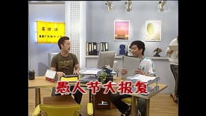 Episode 1189