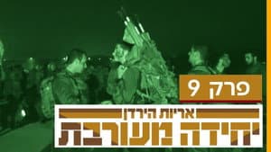 Episode 9