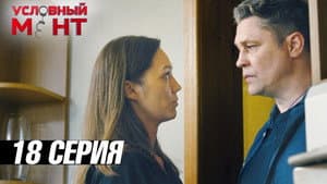 Episode 18
