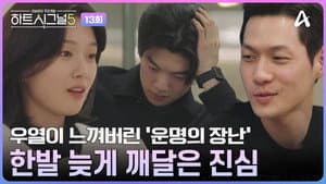 Episode 13