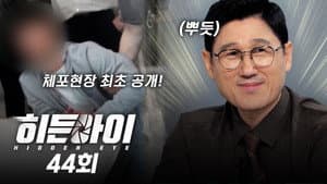 Episode 44