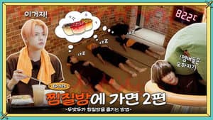 Episode 125 | When We Go To Jjimjilbang, Part 2