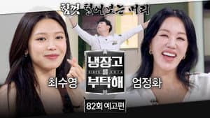 Episode 82