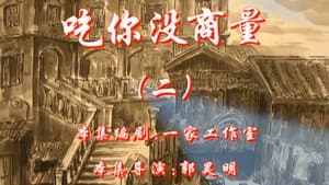 Episode 64